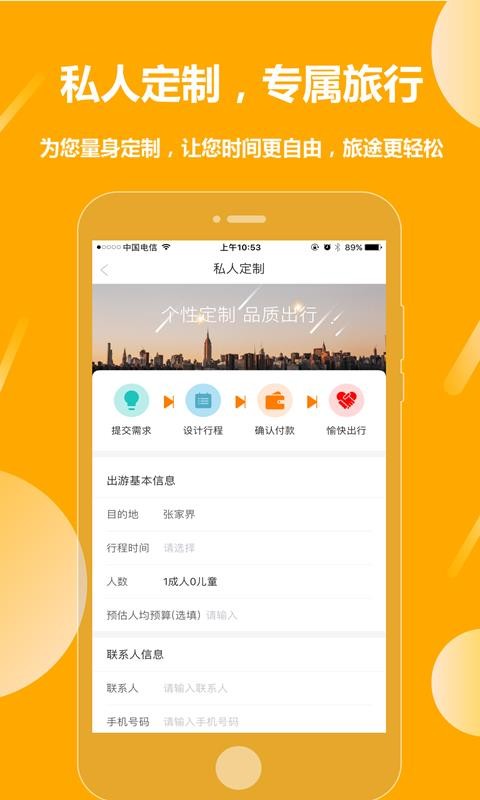 那就走旅游下载安装-那就走旅游app官网下载 1.5.5