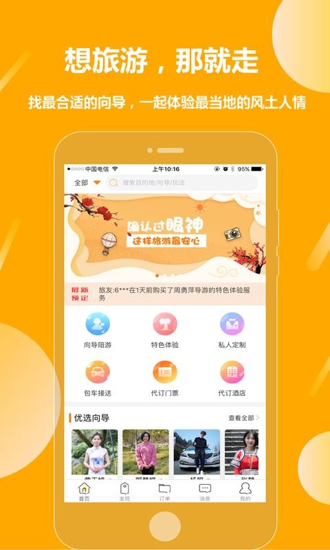 那就走旅游下载安装-那就走旅游app官网下载 1.5.5