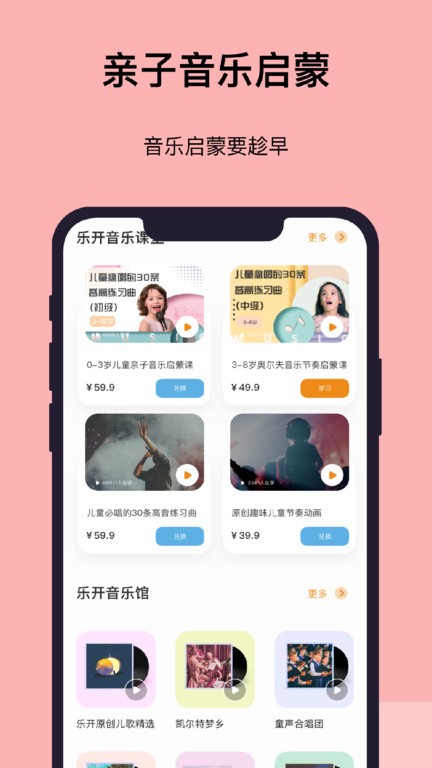 乐开音乐软件免费下载-乐开音乐app下载 1.1.3