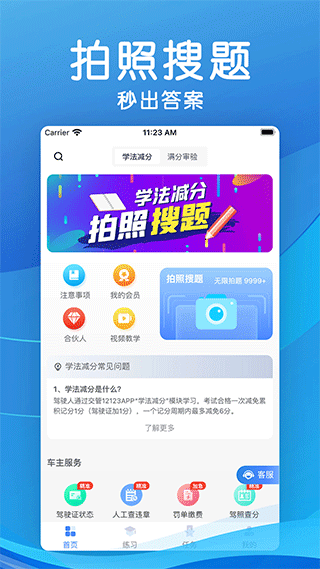 学法减分扫答案最新版下载-学法减分扫答案下载v1.2.1