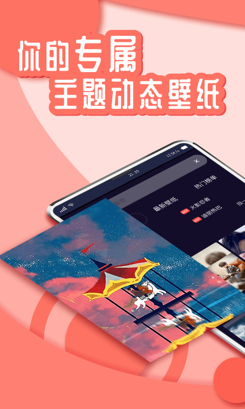 花漾动态壁纸app官网下载安装-花漾动态壁纸软件手机版下载 1.0.0