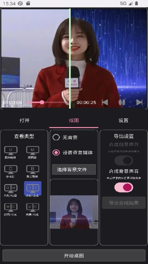一键抠像免费版下载-一键抠像软件下载v5.6.4.7