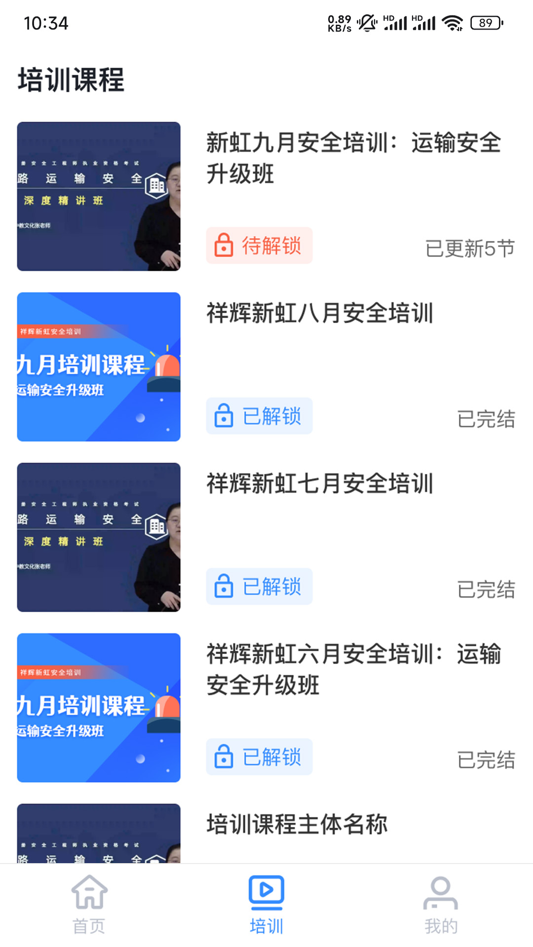 祥辉新虹安全培训官网版下载-祥辉新虹安全培训软件下载v0.0.1