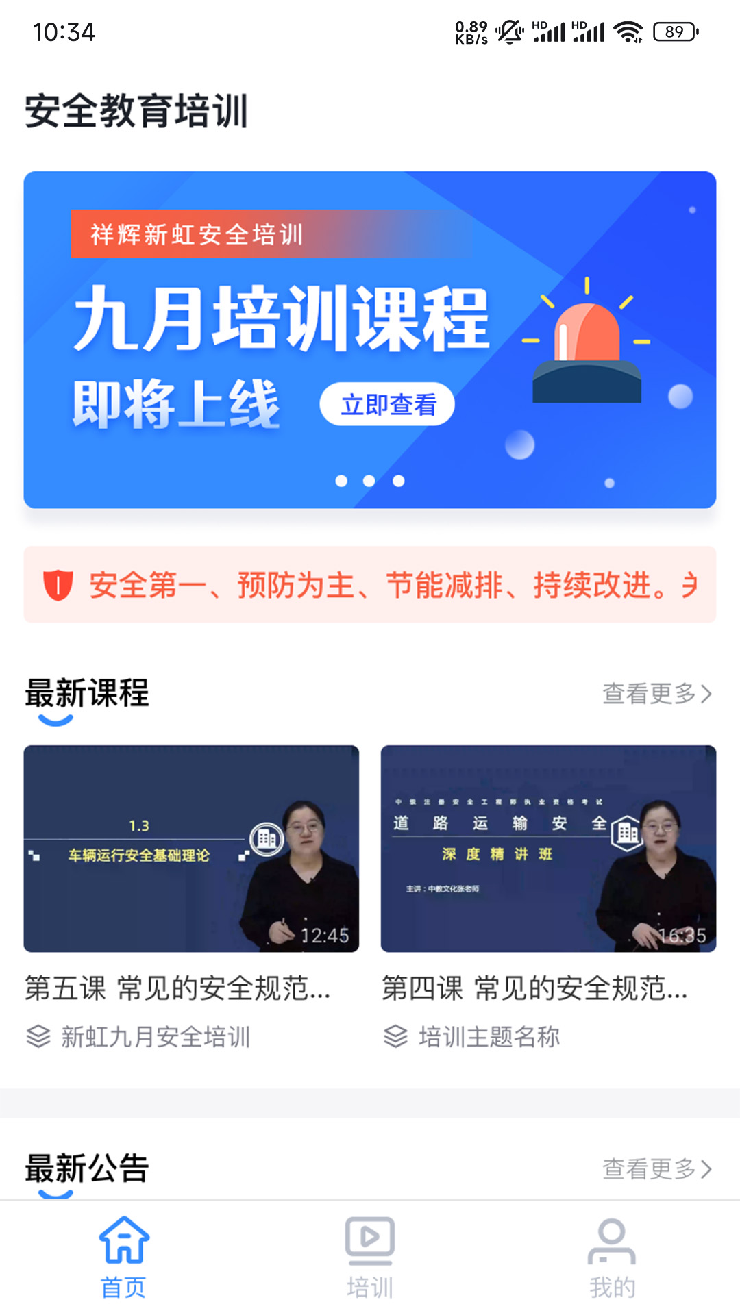 祥辉新虹安全培训官网版下载-祥辉新虹安全培训软件下载v0.0.1
