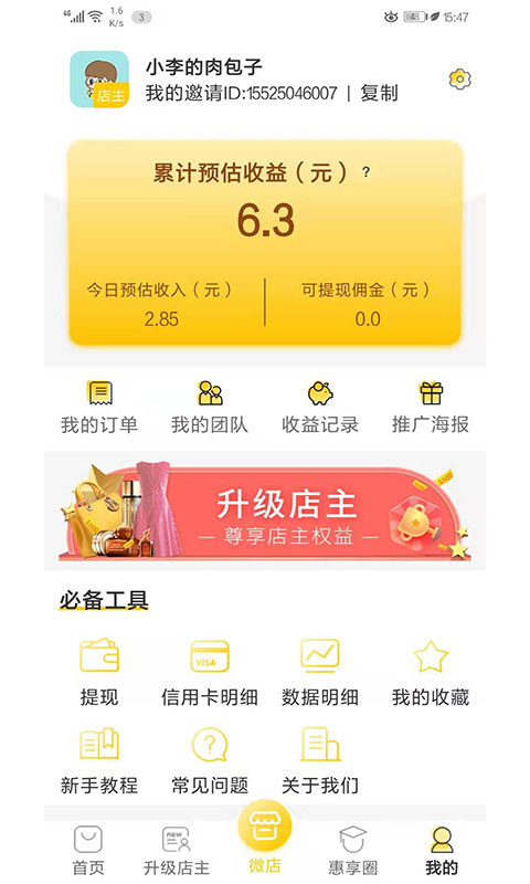 惠享生活官方版下载-惠享生活app下载v2.4.0