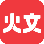 火文小说免广告