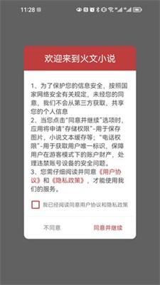 火文小说免广告免费版下载-火文小说免广告下载v1.1.5