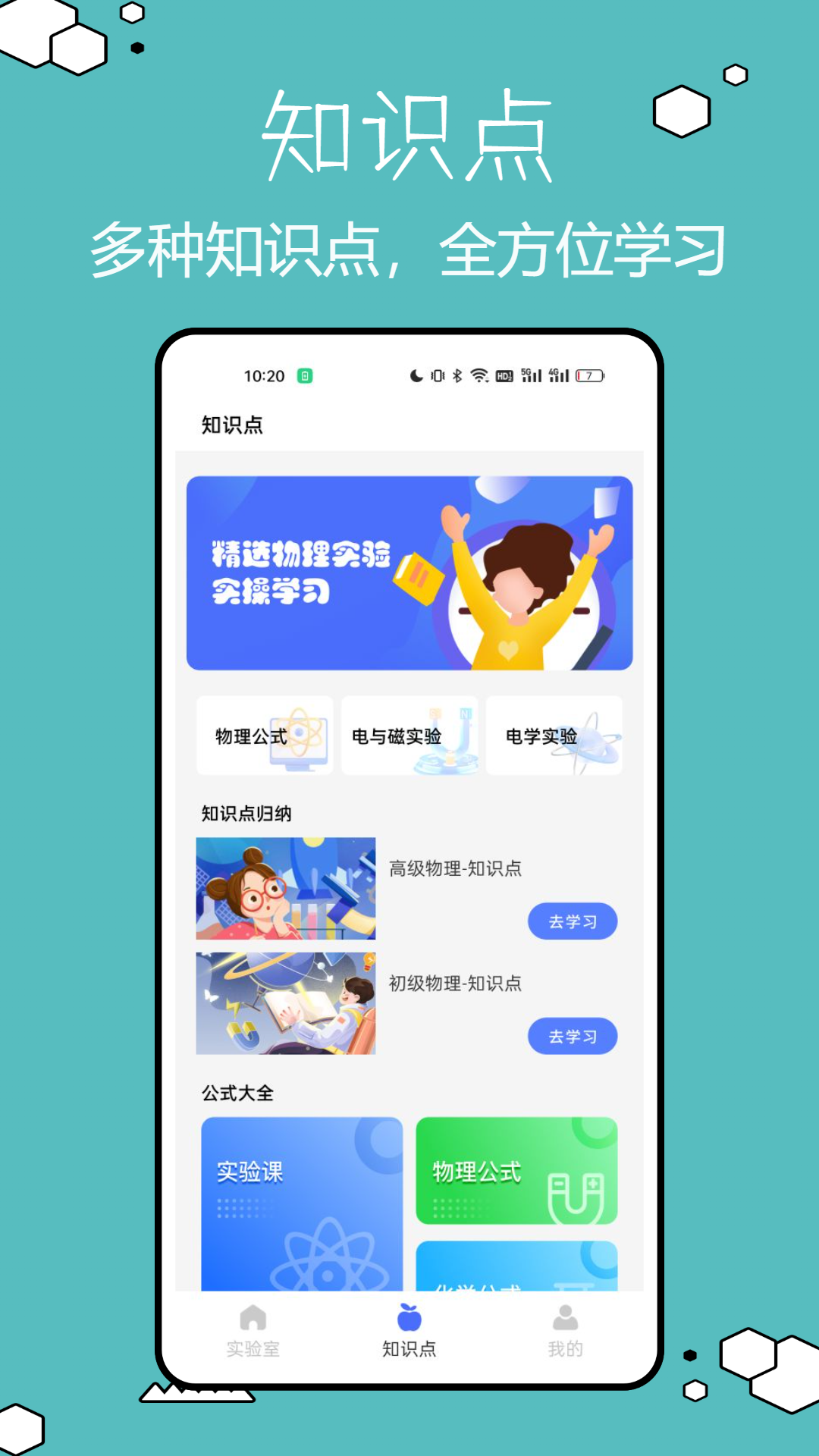 物理实验室帮手最新版下载-物理实验室帮手app下载v1.0.0