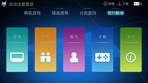 酷咖游戏厅t-酷咖游戏厅tv版下载v版下载-酷咖游戏厅tv版免费版下载v1.4.5