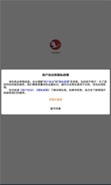 鸿鹄畅听最新版免费版下载-鸿鹄畅听最新版下载v1.0.0