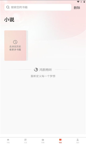 鸿鹄畅听最新版免费版下载-鸿鹄畅听最新版下载v1.0.0