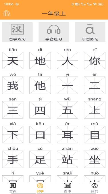 小学语文吧最新版下载-小学语文吧app下载v1.0.7