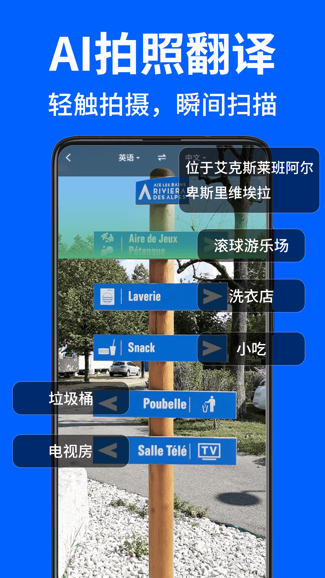 AR拍照翻译器免费版安卓版下载-AR拍照翻译器免费版app下载v1.0.0