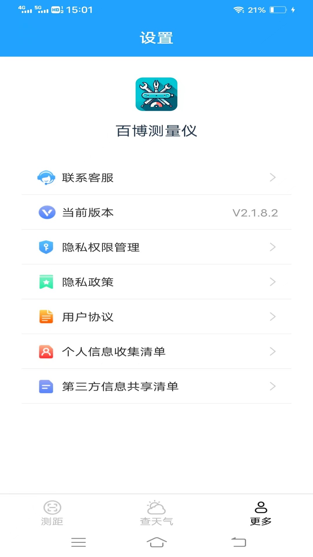 百博测量仪app下载官网版-百博测量仪app下载v2.1.8.2