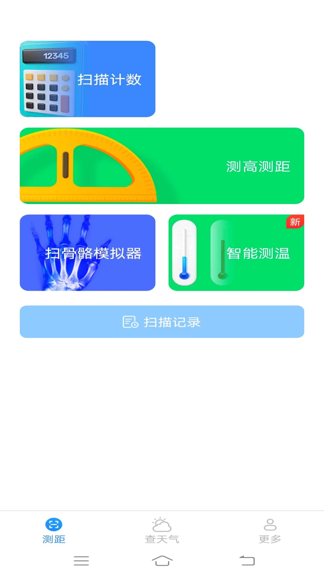 百博测量仪app下载官网版-百博测量仪app下载v2.1.8.2
