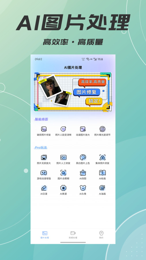 AI智能照片视频修复软件免费版下载-AI智能照片视频修复软件下载v1.0.0