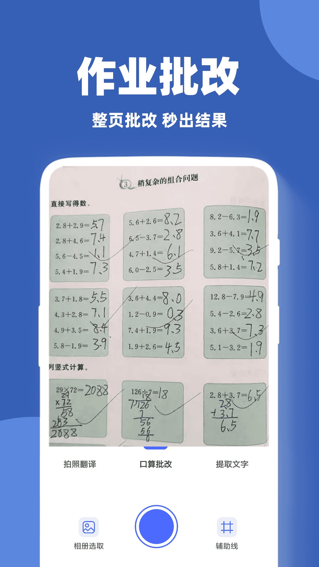 作文批改帮安卓版下载-作文批改帮app下载v1.0.1