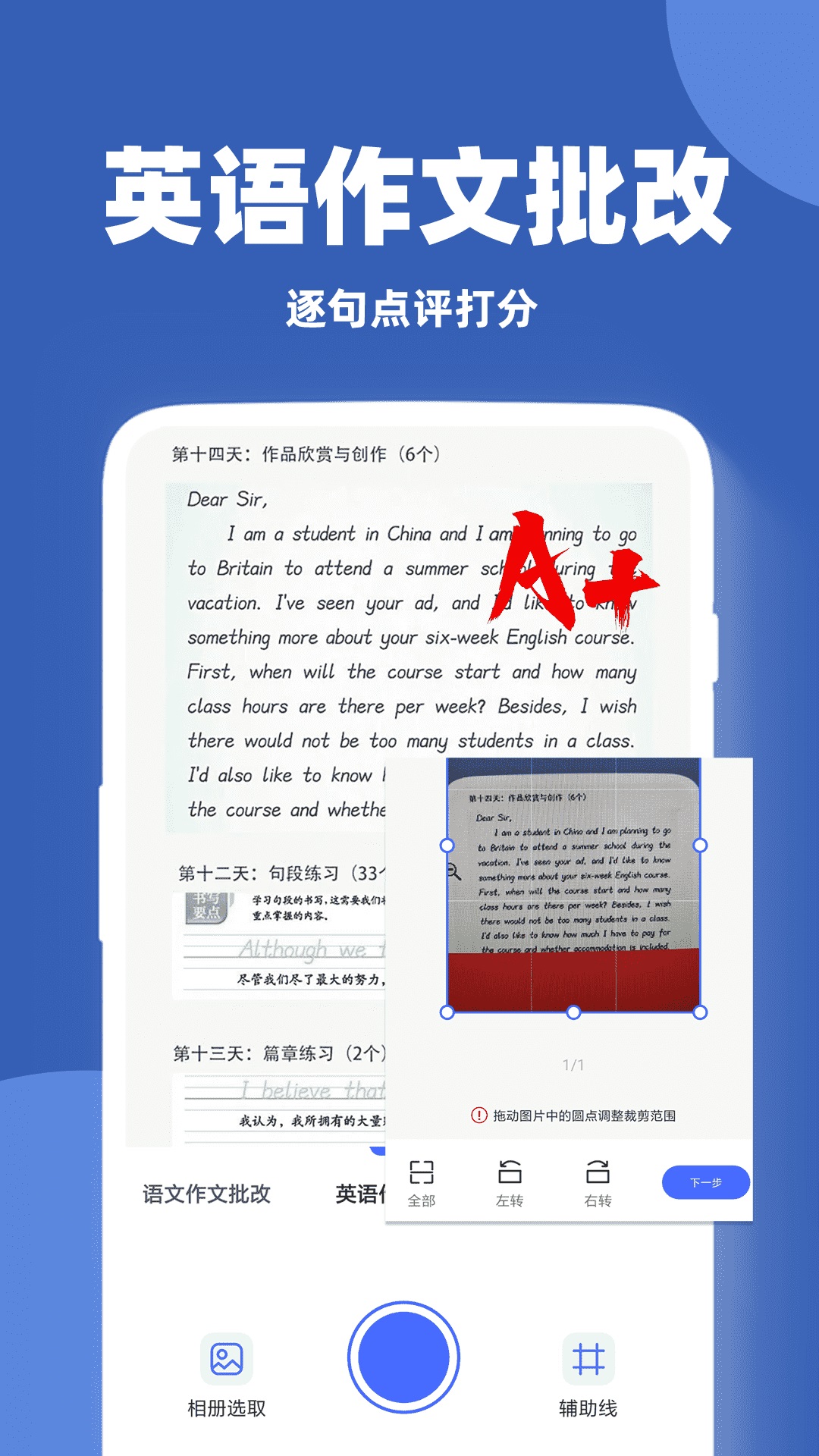 作文批改帮安卓版下载-作文批改帮app下载v1.0.1