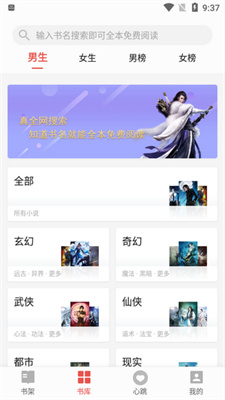 书神小说纯净版手机版下载-书神小说纯净版下载v1.6.0