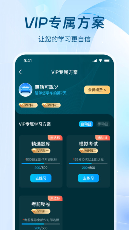 无敌驾考最新版下载-无敌驾考app下载v1.1.0