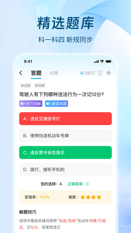无敌驾考最新版下载-无敌驾考app下载v1.1.0
