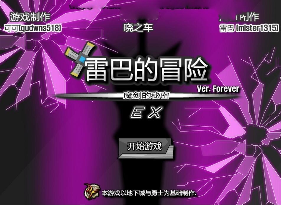 雷巴的冒险3.0中文无敌版游戏下载-雷巴的冒险3.0中文无敌版最新版手游 3.0