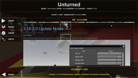 未转变者4.0手机中文版