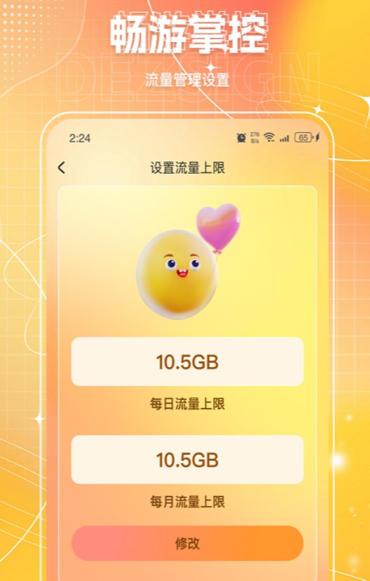 熊喵流量大师安卓版下载-熊喵流量大师软件下载v2.7.2