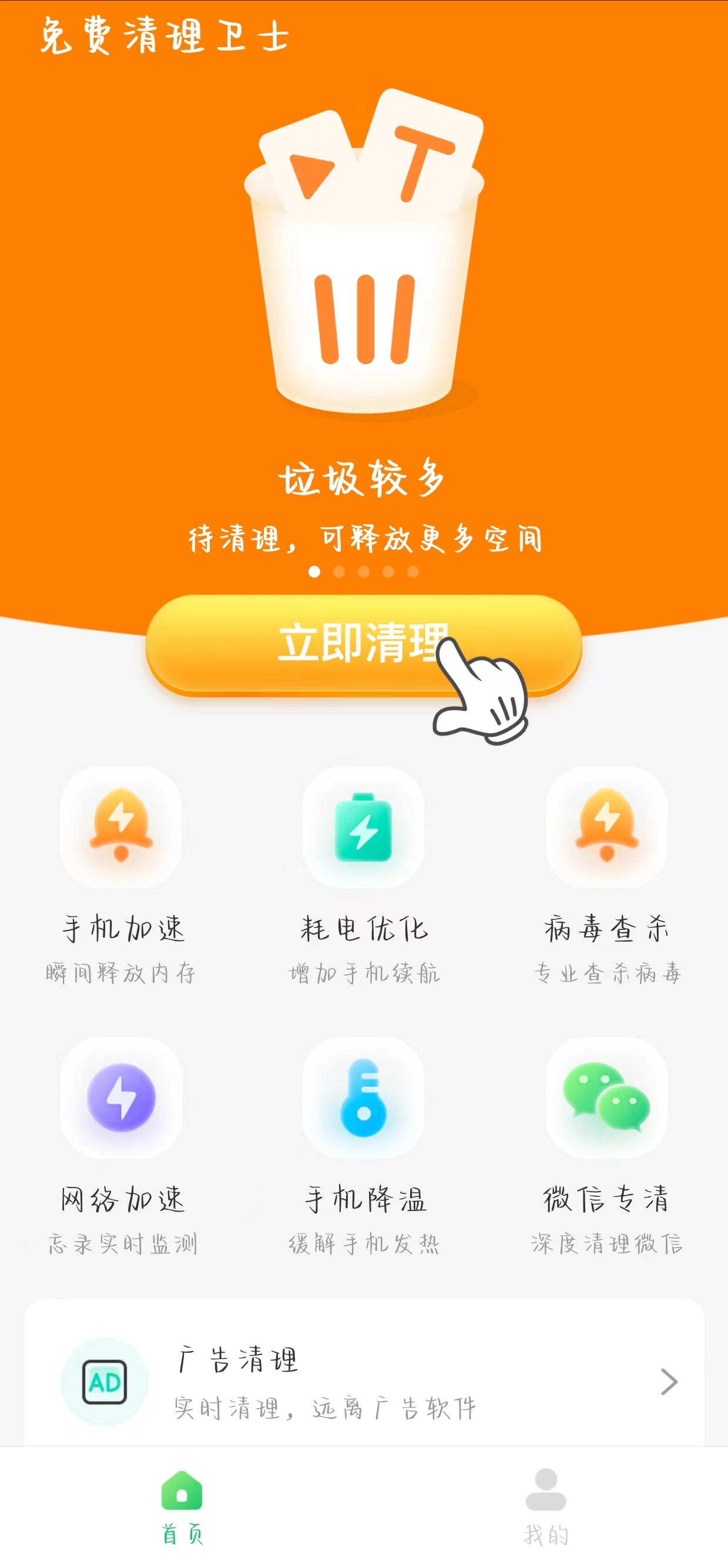 免费清理卫士安卓版下载-免费清理卫士app下载v1.0.0