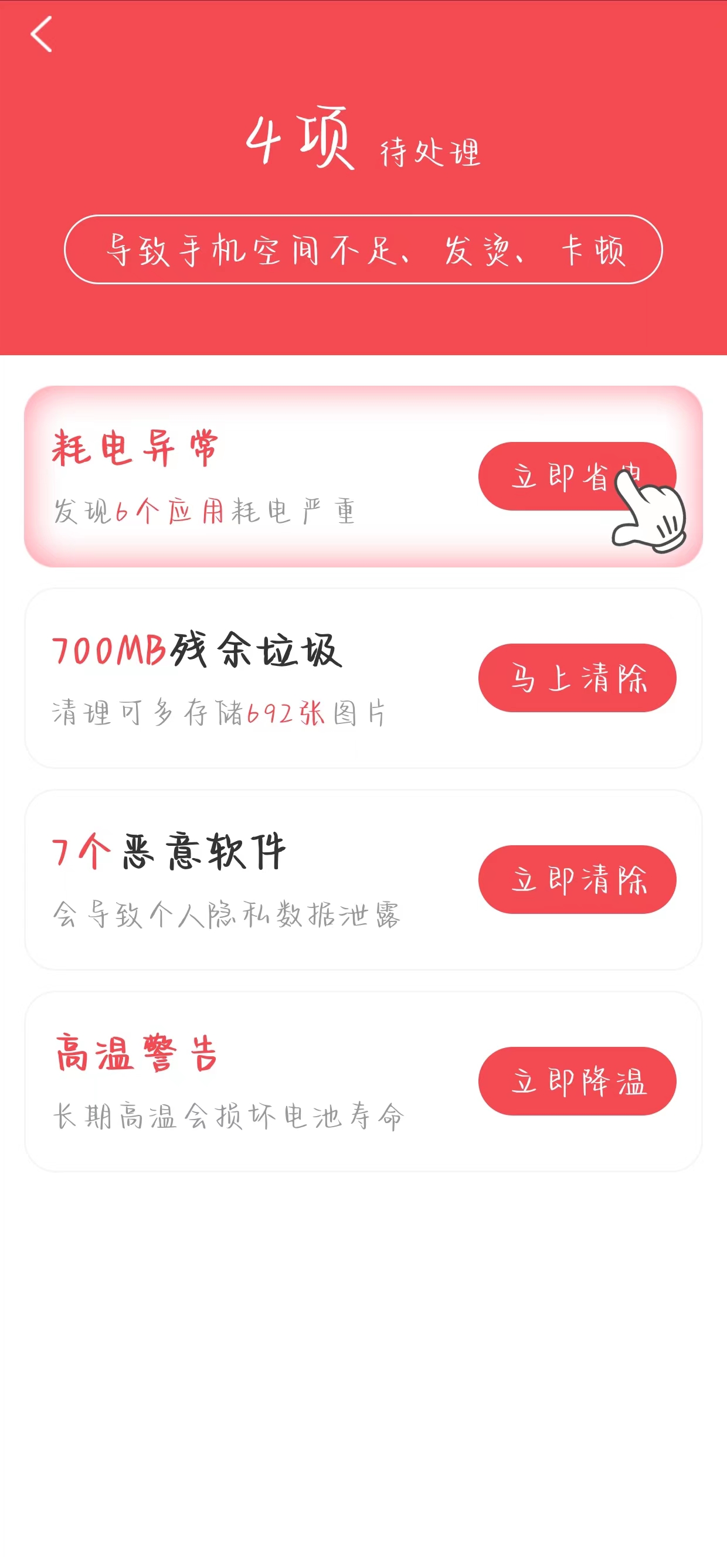 免费清理卫士安卓版下载-免费清理卫士app下载v1.0.0