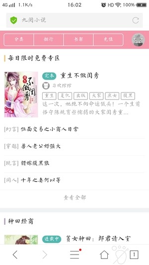 九阅小说免广告安卓版下载-九阅小说免广告下载v4.21.00