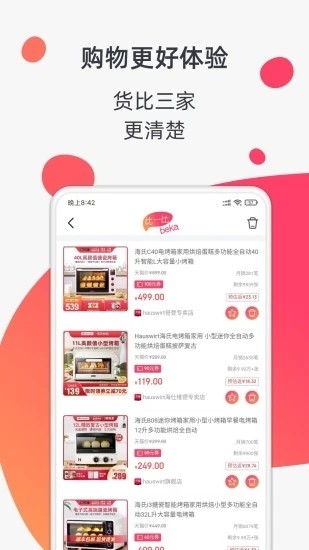 金猪贝卡购物官方版下载-金猪贝卡购物app下载v2.0.3