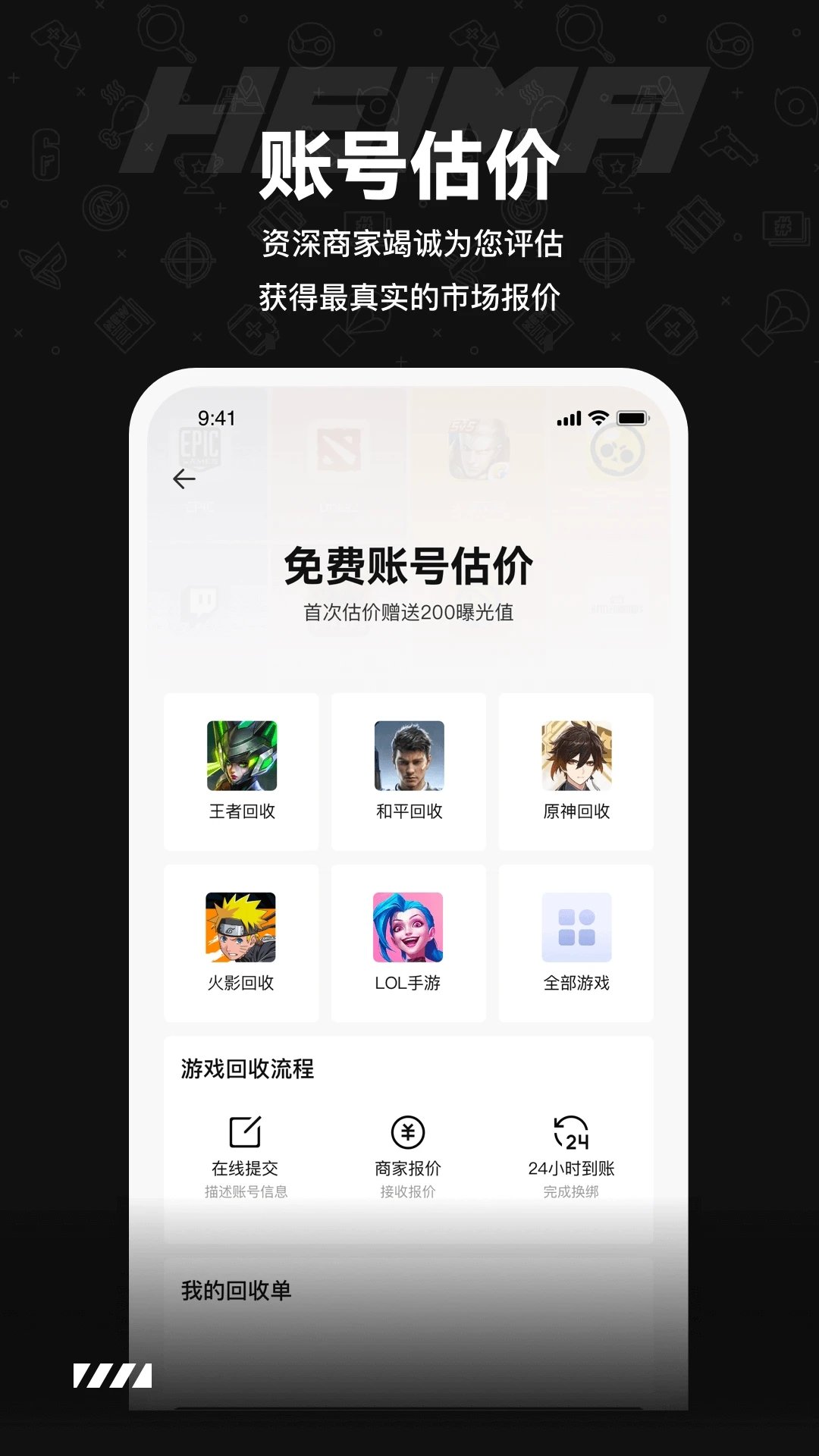 黑马游戏交易正版安卓版下载-黑马游戏交易正版下载v2.3