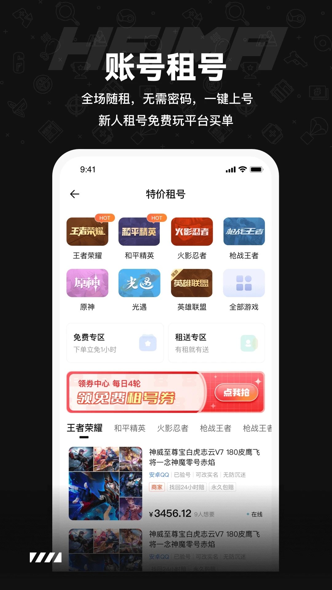 黑马游戏交易正版安卓版下载-黑马游戏交易正版下载v2.3