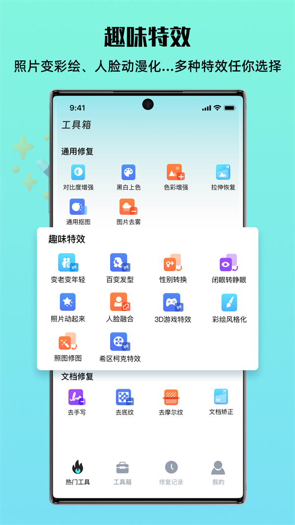 照片全能王免费版下载-照片全能王app下载v1.0.0