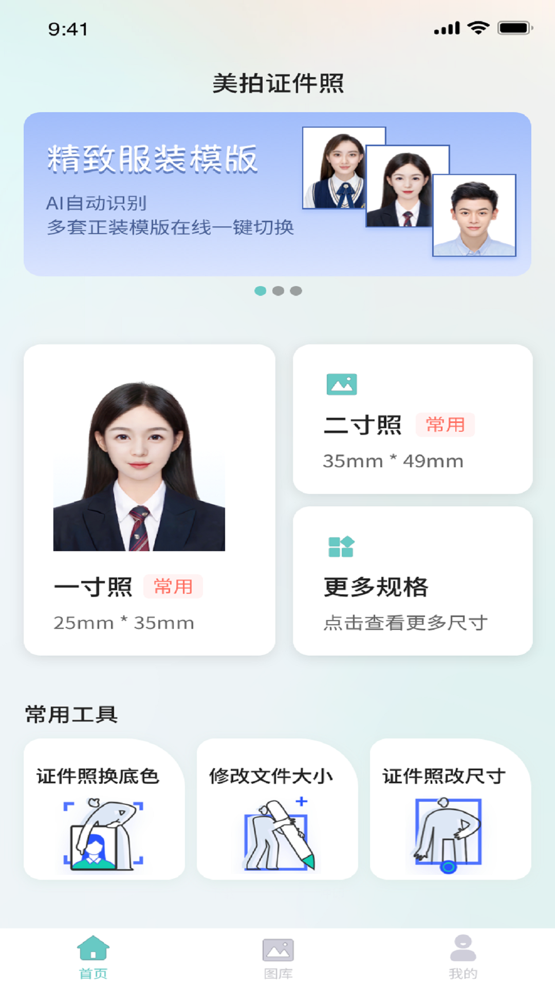 清拍证件照官方版下载-清拍证件照app下载v1.0.0