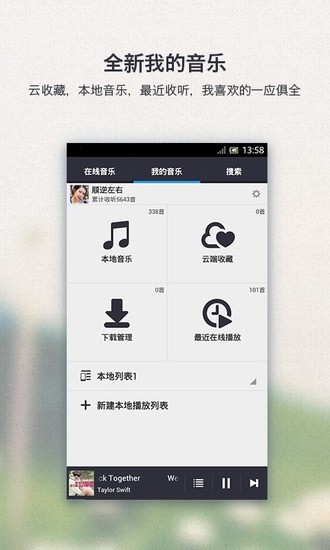 千千静听最新版安卓版下载-千千静听最新版软件下载v8.3.1.3