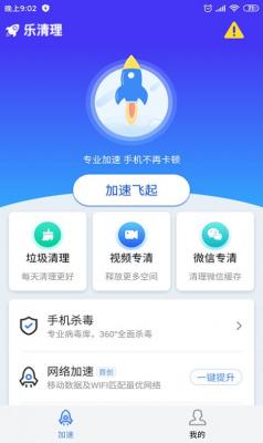 乐清理免费版安卓版下载-乐清理免费版下载v1.0.1