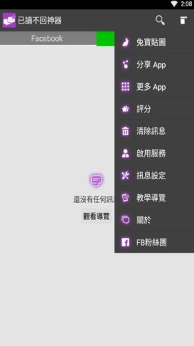 已读不回神器安卓版下载-已读不回神器软件下载v1.3.20