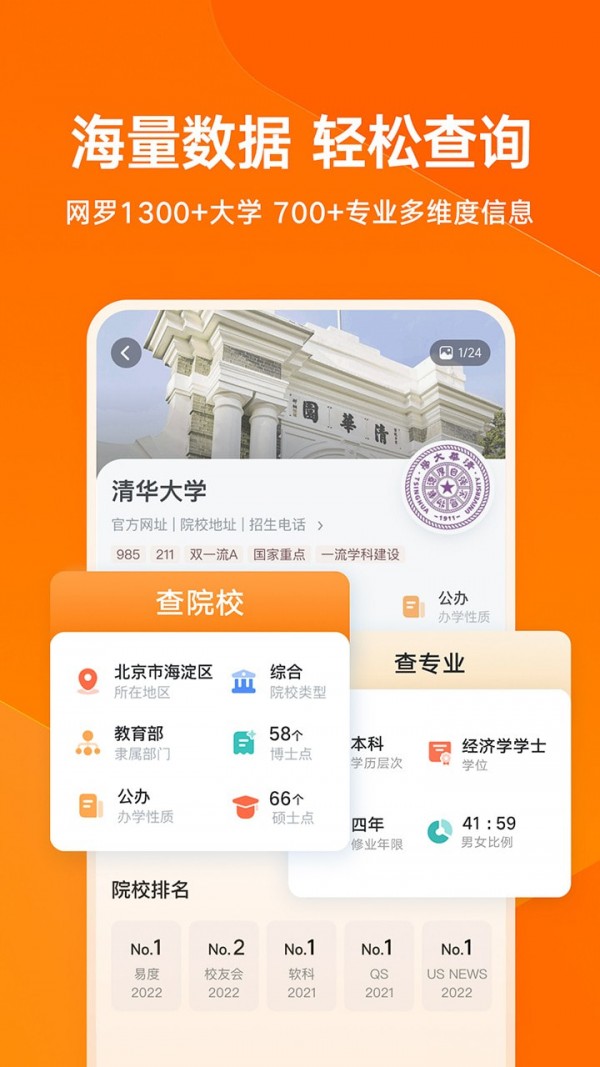 有道领世志愿下载安装-有道领世志愿app官网下载 1.0.0