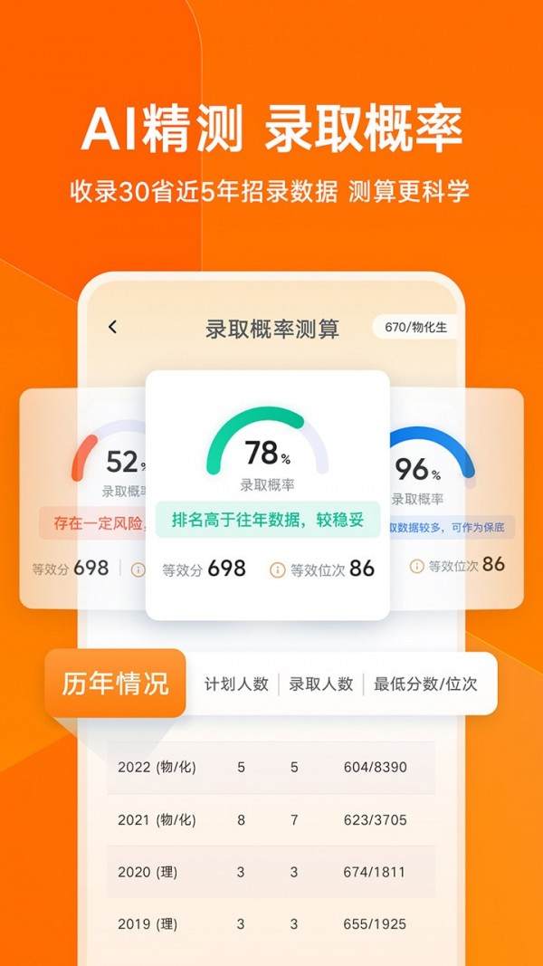 有道领世志愿下载安装-有道领世志愿app官网下载 1.0.0