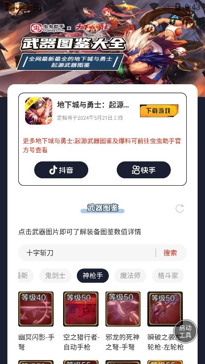 地下城与勇士起源武器图鉴大全官网下载安装到手机-地下城与勇士起源武器图鉴大全app最新版本免费下载 1.0