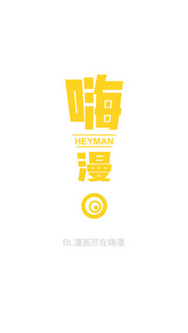 嗨漫漫画无删减版官方版下载-嗨漫漫画无删减版app下载安装 4.3.0