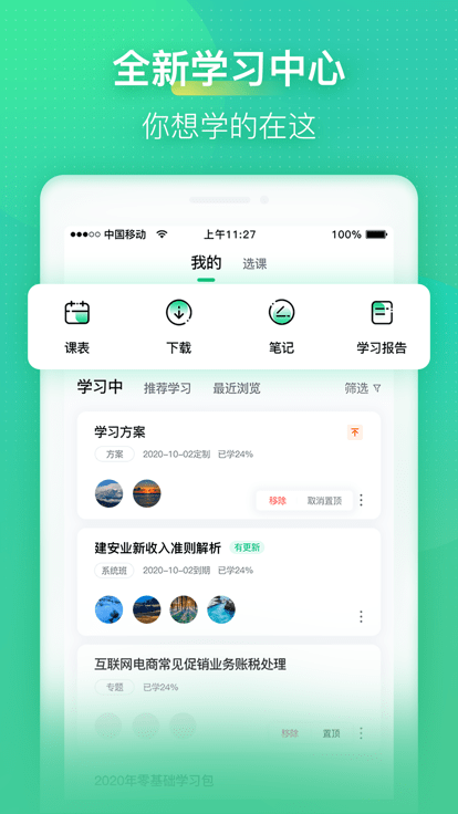 会计学堂免费版官网版下载-会计学堂免费版app下载v4.6.90