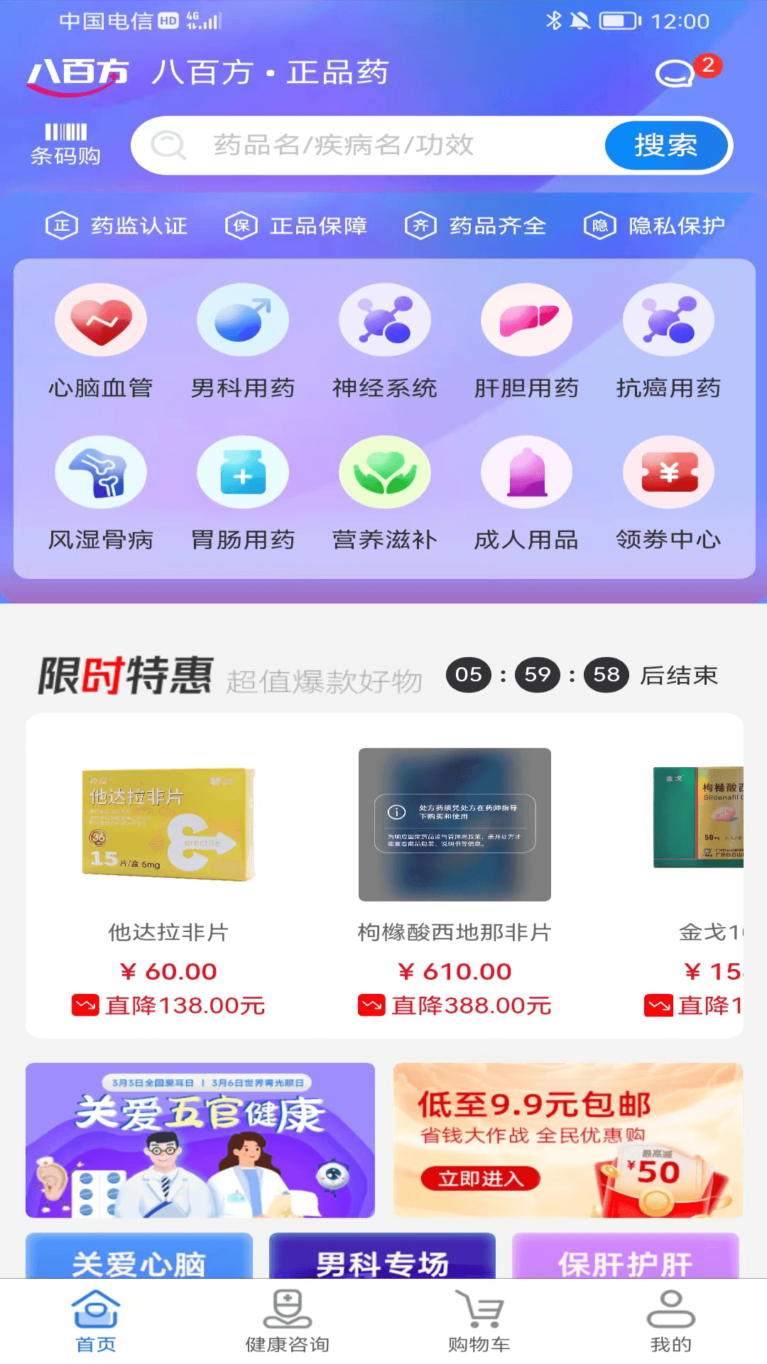 八百方健康商城官网下载安装到手机-八百方健康商城app最新版本免费下载 1.4.4