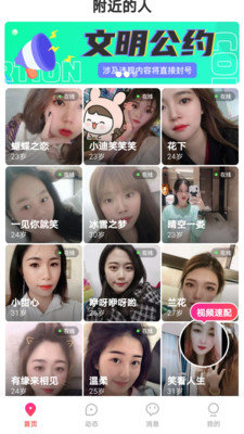 相亲群破解版免费下载-相亲群手机app最新版下载 3.0.1