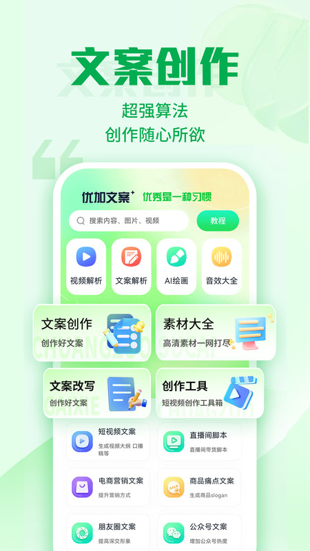 优加文案最新版下载-优加文案app下载v1.0.8