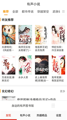 全免听书大全手机版下载-全免听书大全app下载v36.0