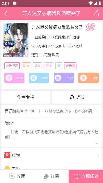 书耽小说无广告最新版下载-书耽小说无广告下载v2.5.7