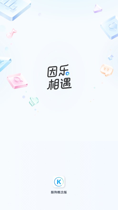 酷狗音乐概念版永久vip版app下载官方版-酷狗音乐概念版永久vip版app下载 3.4.8